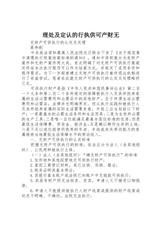 理处及定认的行执供可产财无