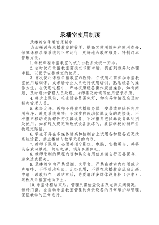 录播室使用制度