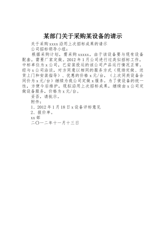 某部门关于采购某设备的请示