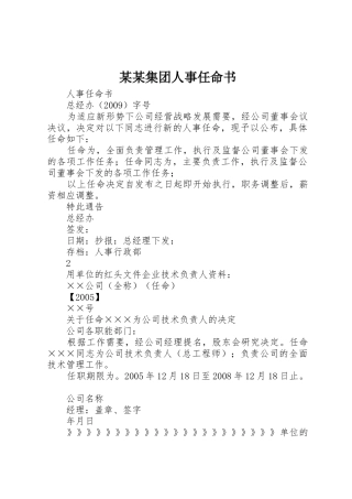 某某集团人事任命书