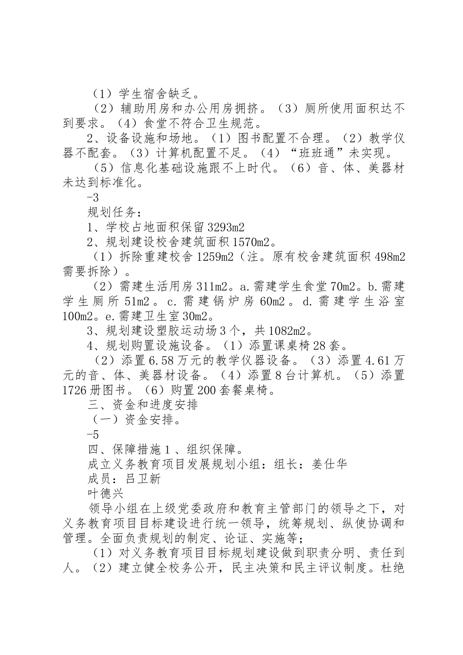 木贾办活跃小学：20XX年XX年发展规划_第2页