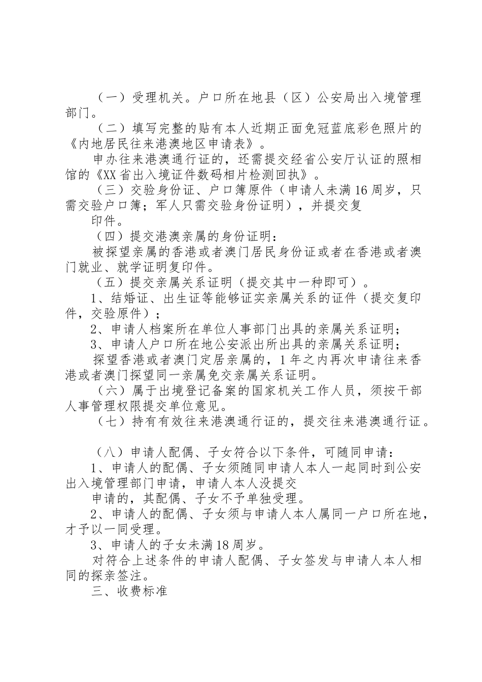内地居民往来港澳商务签证范文合集_第2页