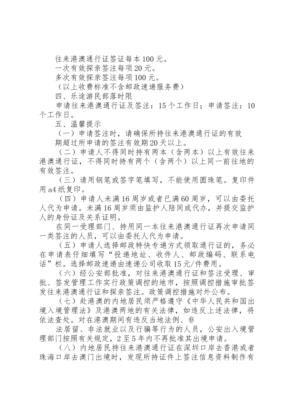 内地居民往来港澳商务签证范文合集_第3页