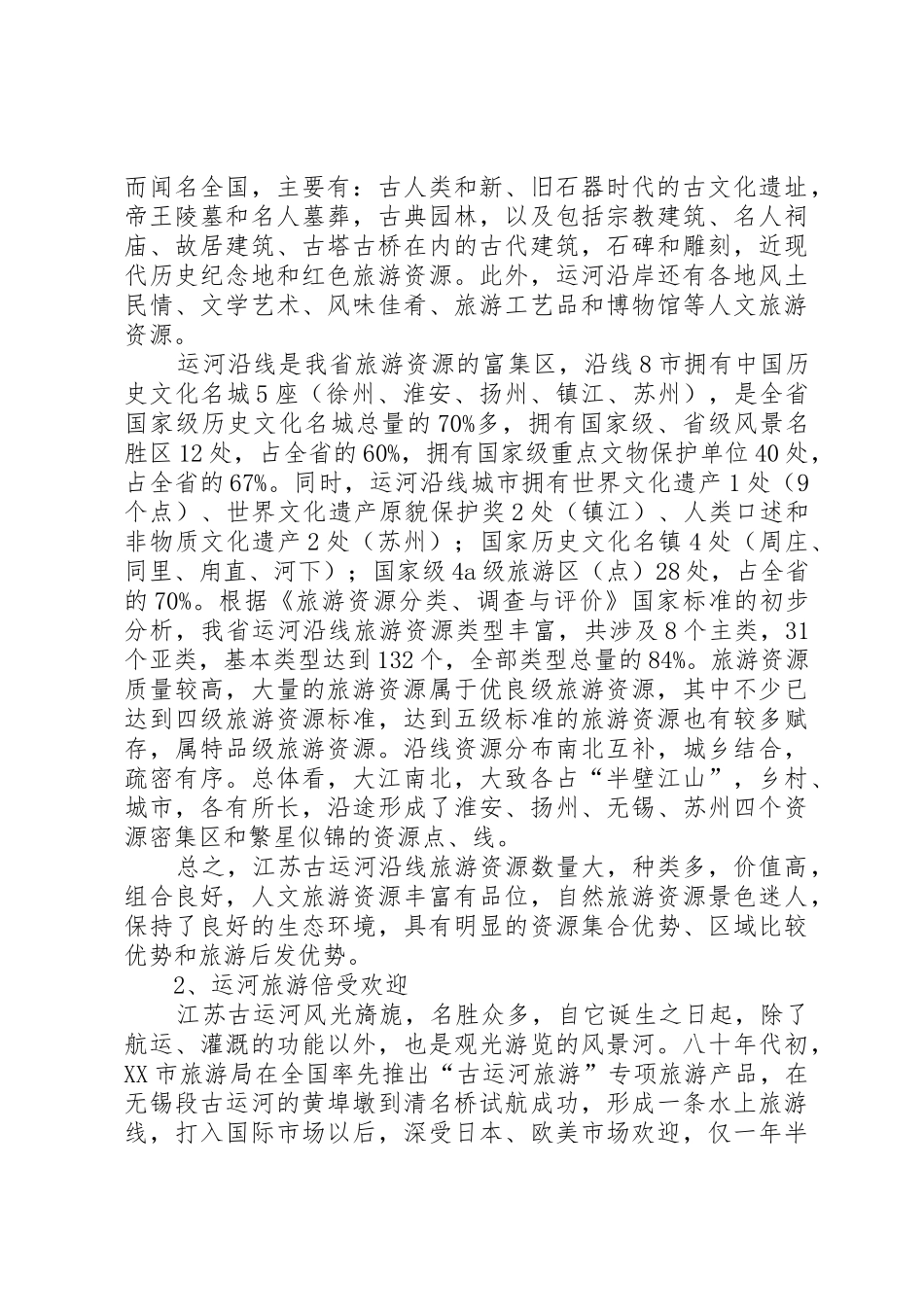 泥坝大古池片区旅游开发考察报告_第3页