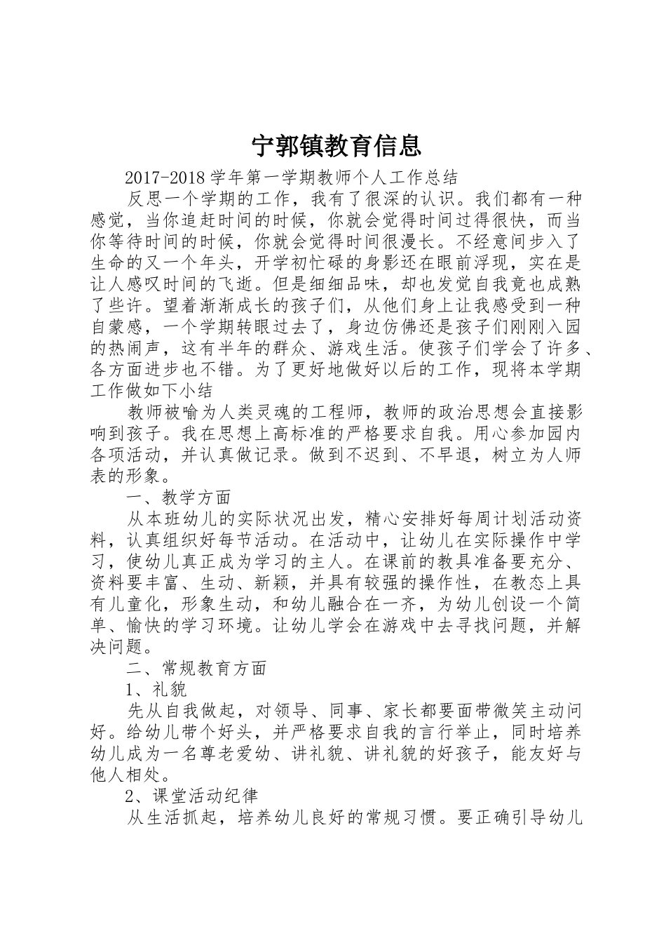 宁郭镇教育信息_第1页