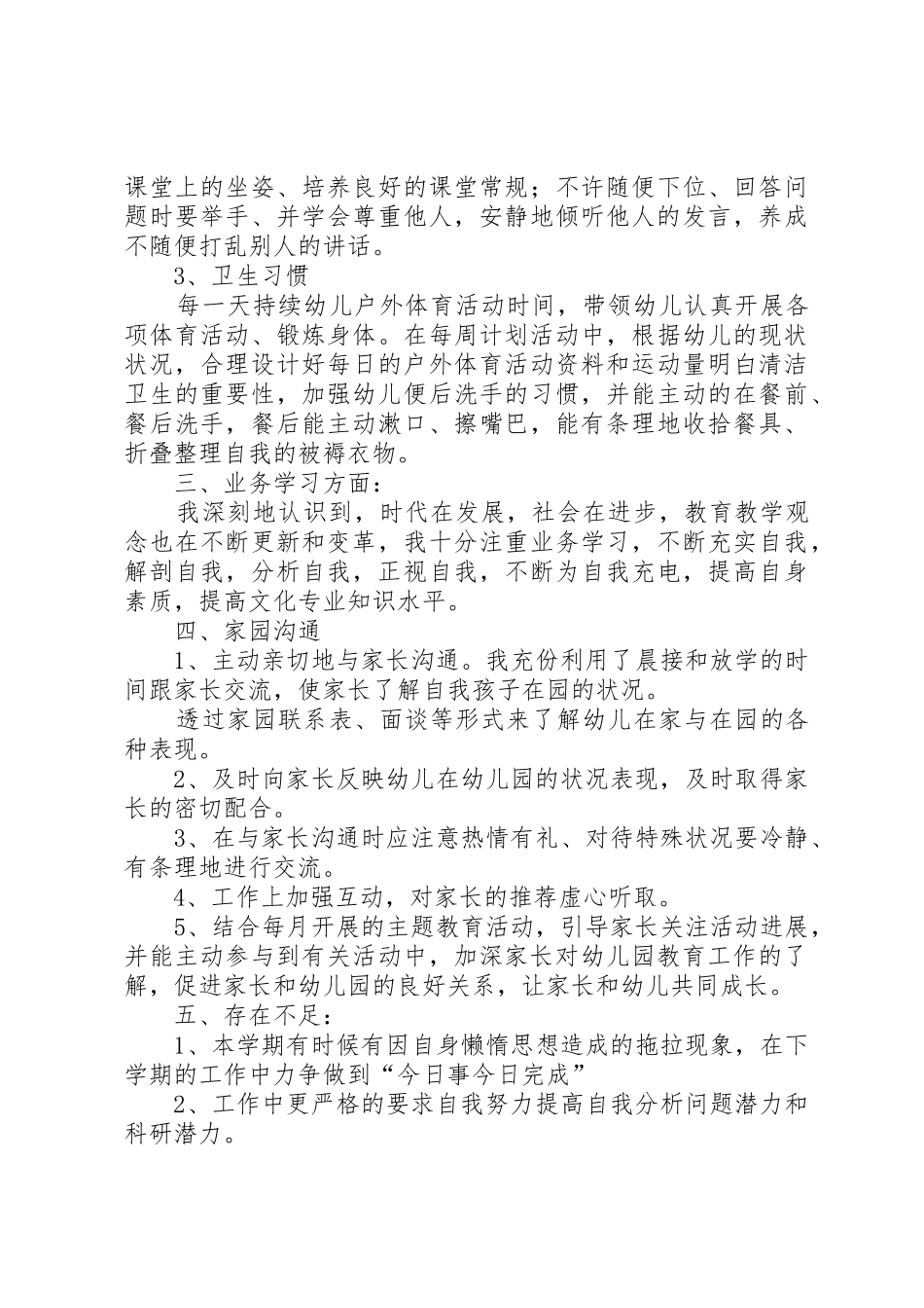 宁郭镇教育信息_第2页