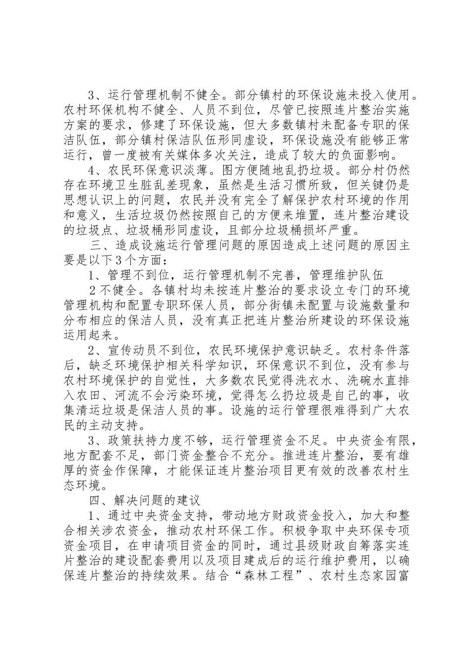农村环境连片整治设施运行情况调研_1_第2页