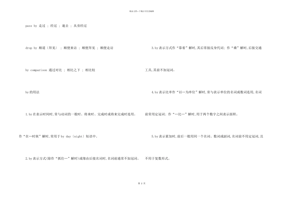 by的用法总结大全_第2页