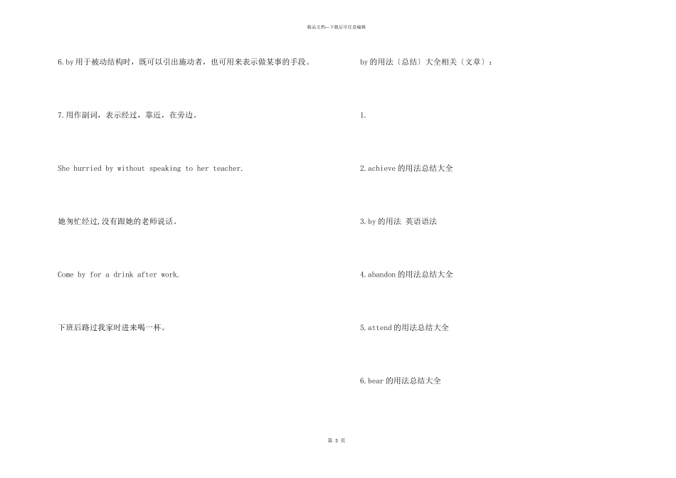 by的用法总结大全_第3页