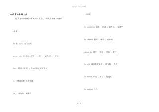 by的用法总结大全