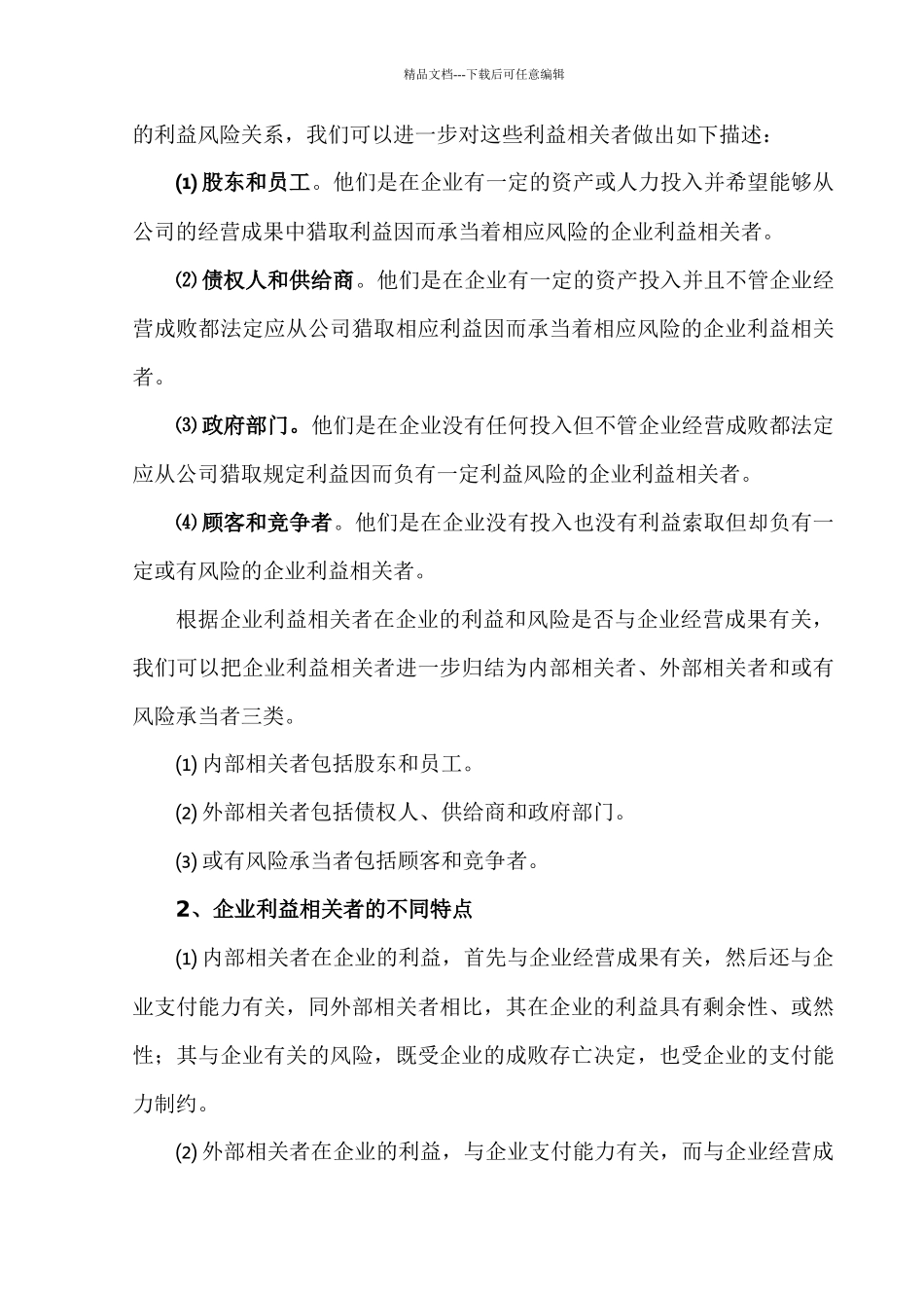 b企业绩酬模型_第2页