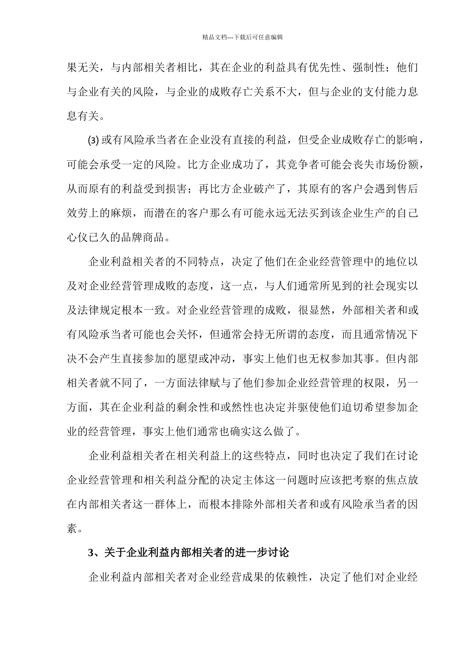 b企业绩酬模型_第3页