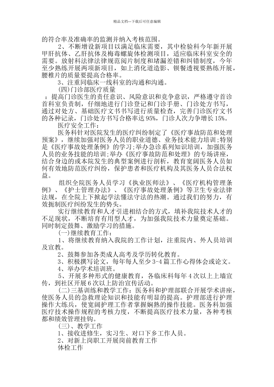 b超医生个人年终总结_第3页