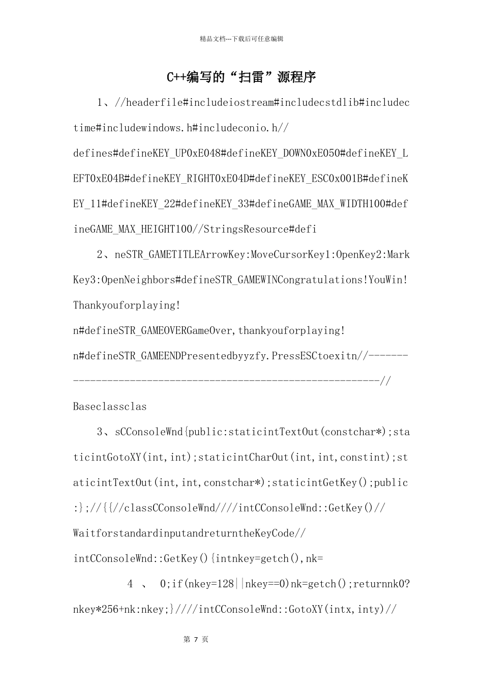 C++编写的“扫雷”源程序_第1页