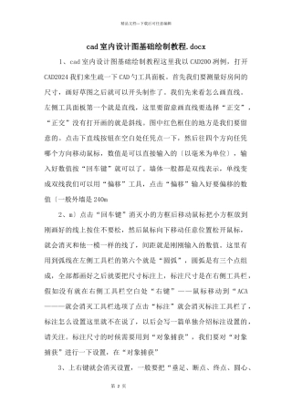 cad室内设计图基础绘制教程.docx