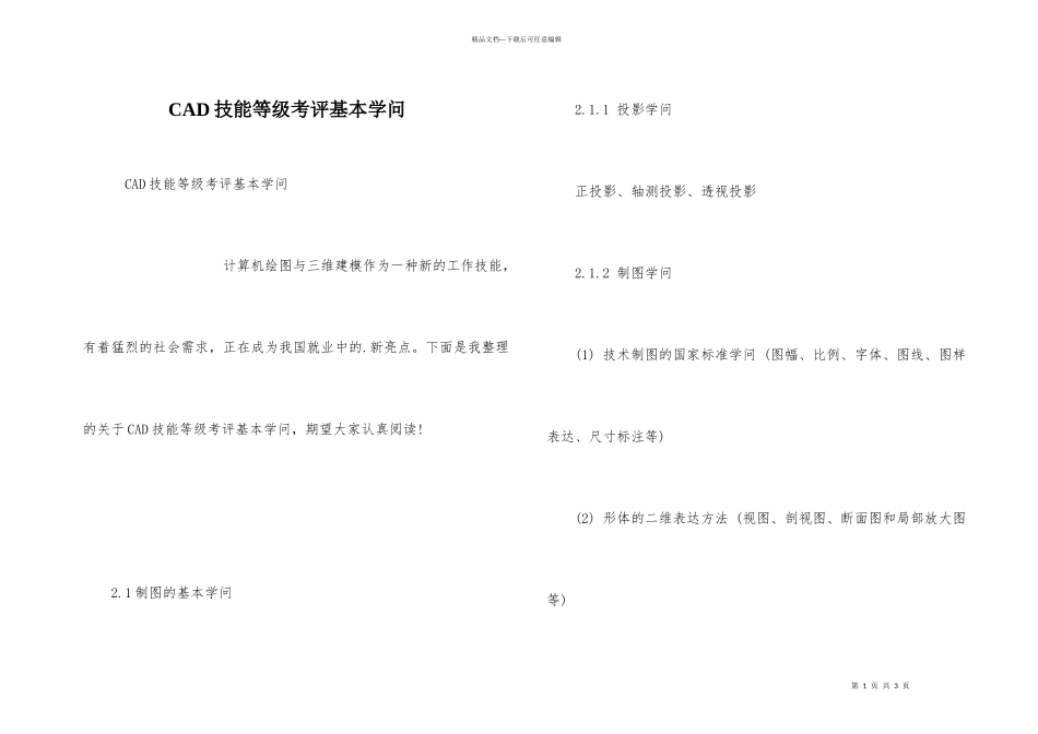 CAD技能等级考评基本知识_第1页