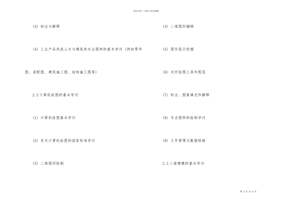 CAD技能等级考评基本知识_第2页