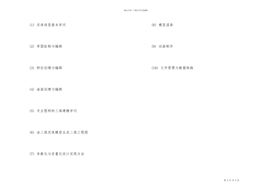 CAD技能等级考评基本知识_第3页