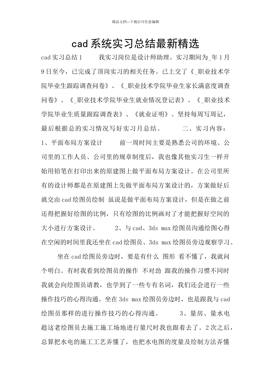 cad系统实习总结最新精选_第1页