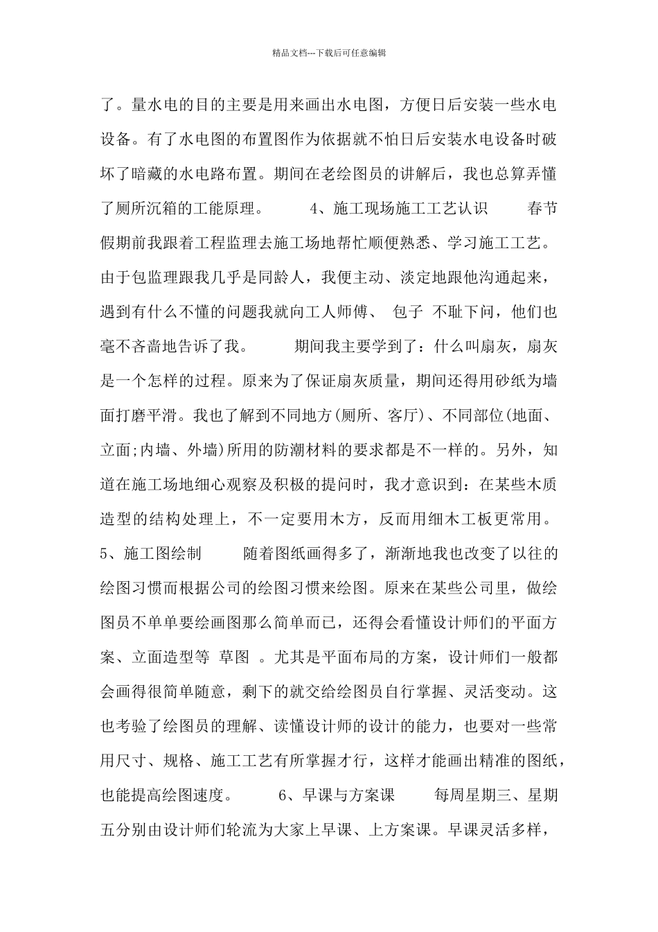 cad系统实习总结最新精选_第2页