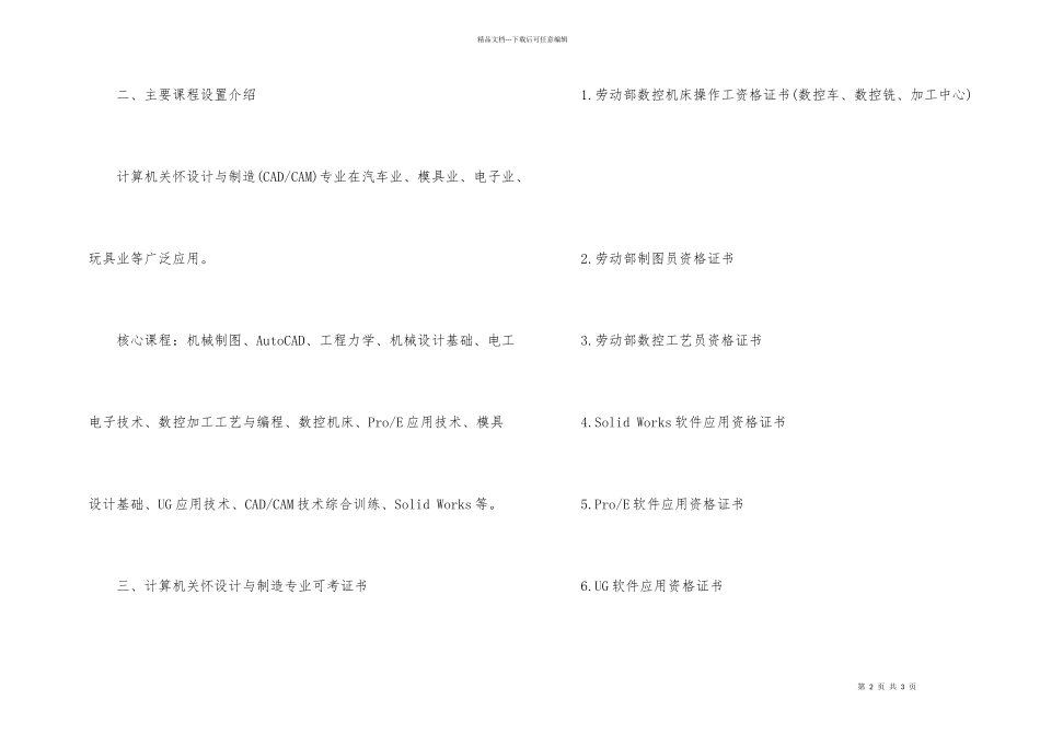 cad计算机辅助设计认证知识点_第2页