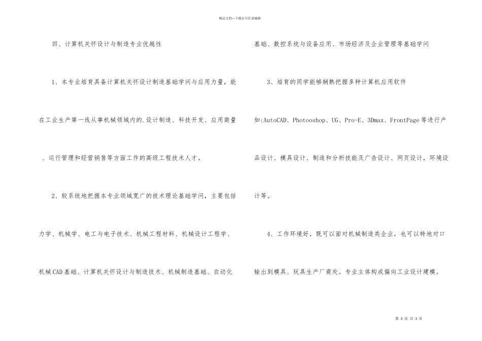 cad计算机辅助设计认证知识点_第3页