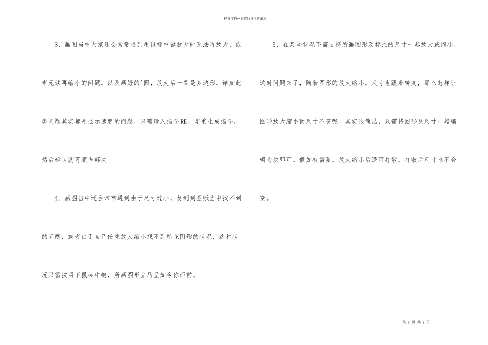 CAD绘制图纸的时候有哪些技巧_第2页