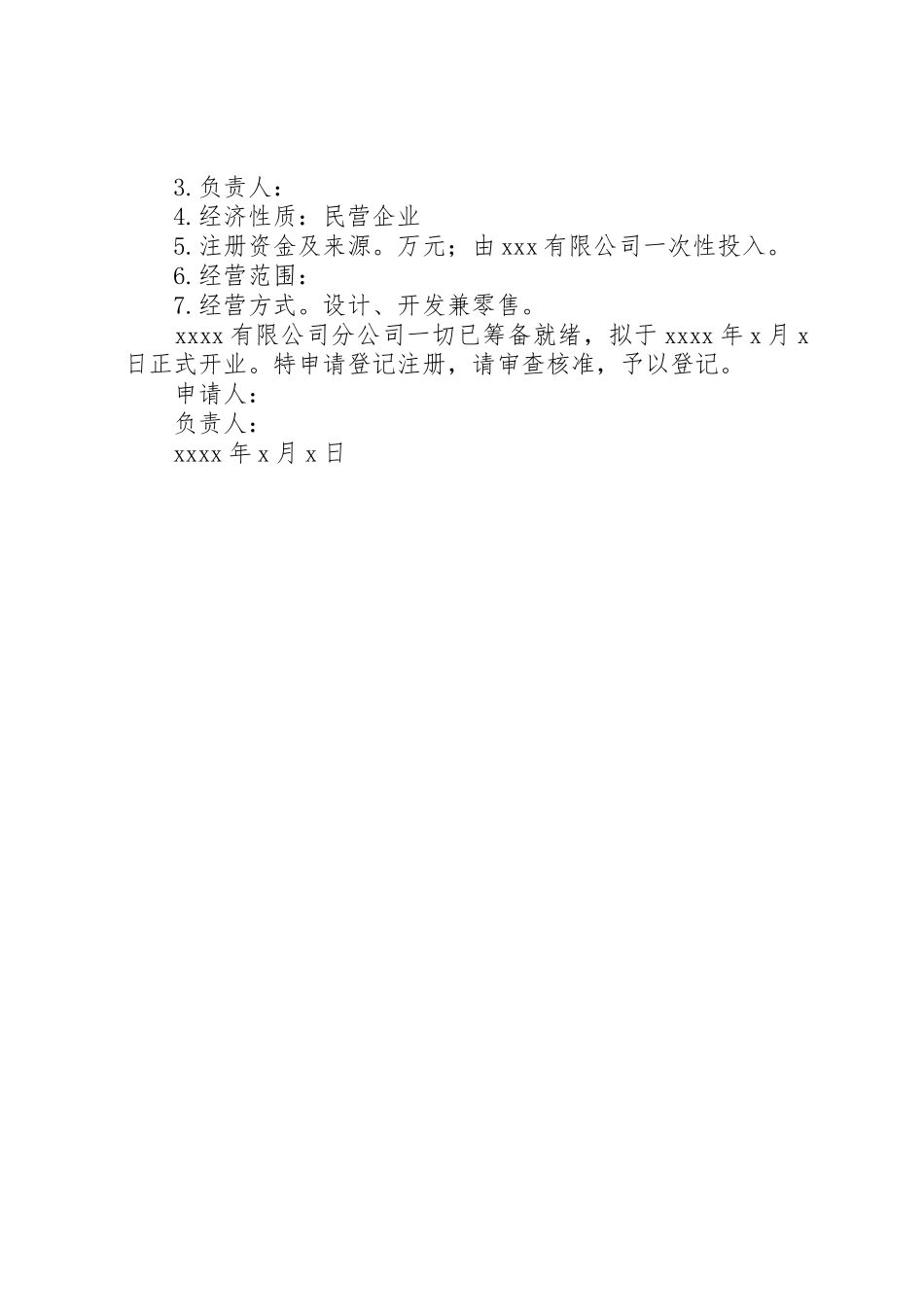 企业书面申请书3篇_第2页