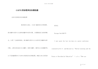 CATTI英语笔译实务模拟题