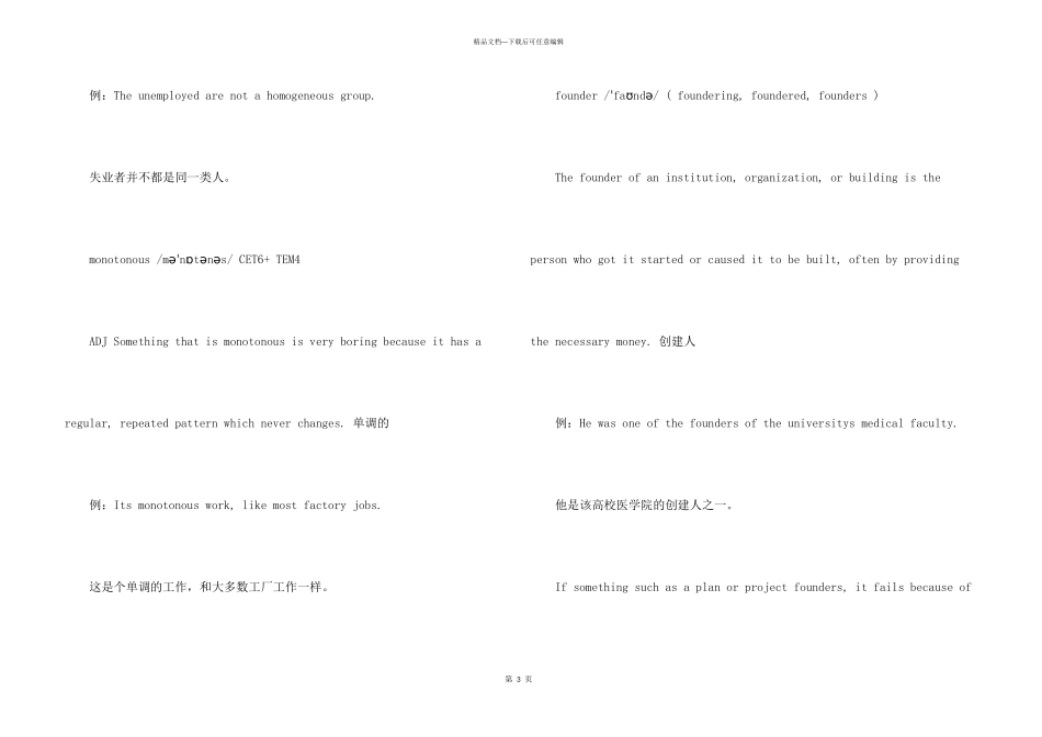 CATTI英语笔译综合词汇学习_第3页