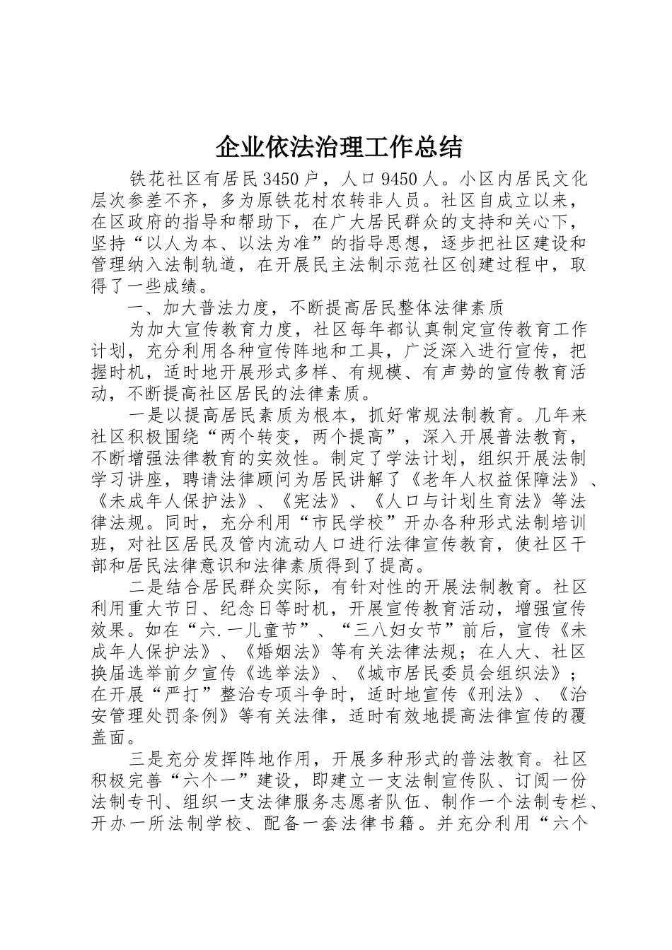 企业依法治理工作总结_1_第1页