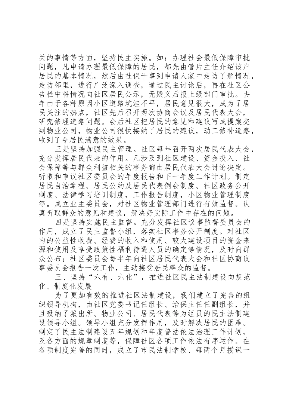 企业依法治理工作总结_1_第3页