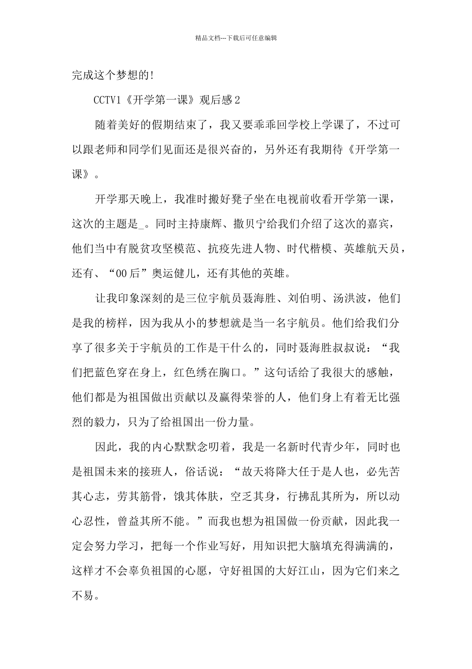 CCTV1《开学第一课》观后感_第2页