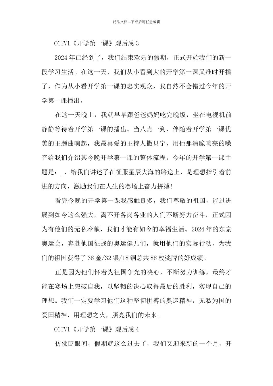 CCTV1《开学第一课》观后感_第3页