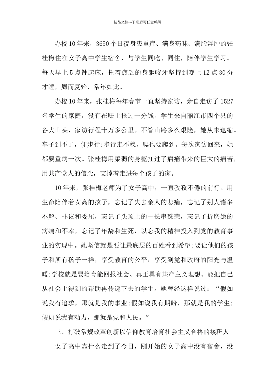 cctv1《榜样6》观后感范文_第2页