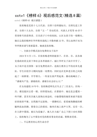 cctv1《榜样6》观后感范文