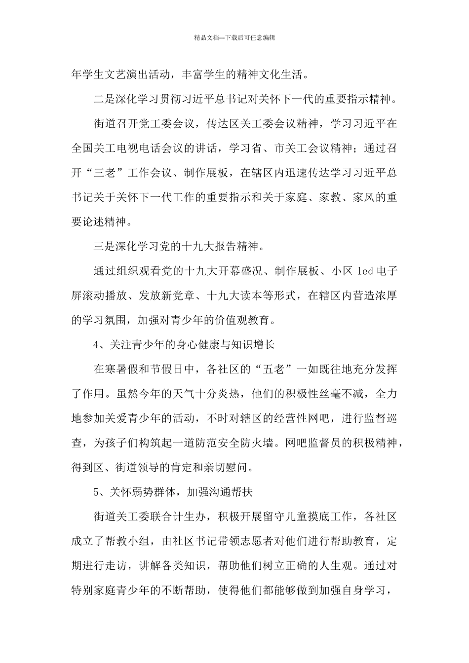 CC街道202X年度关工委工作总结_第3页