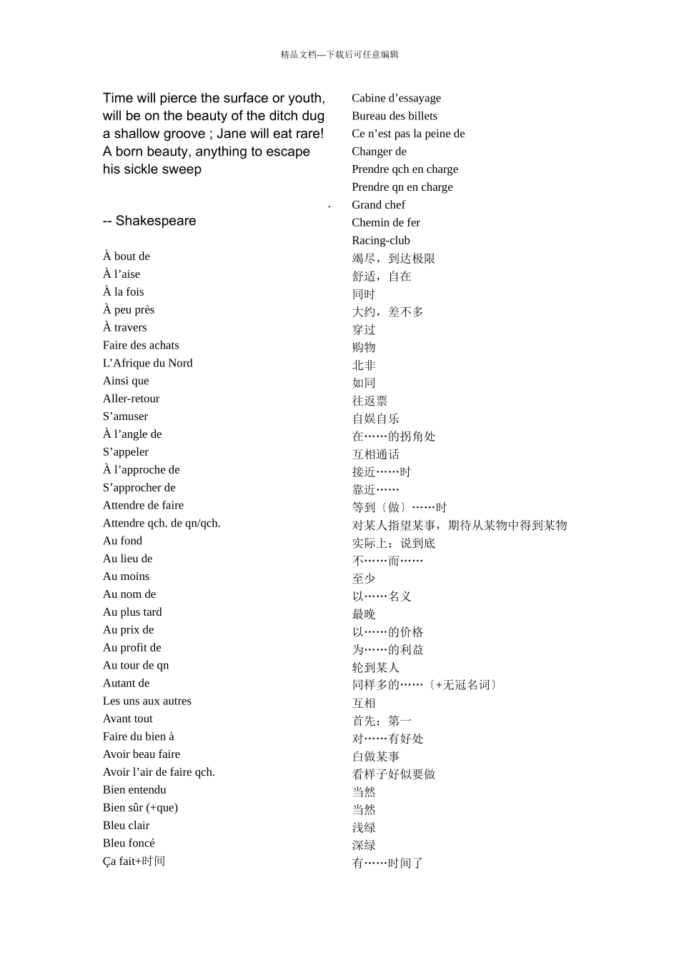 Cfjison马晓宏版《法语》1、2短语总结_第1页