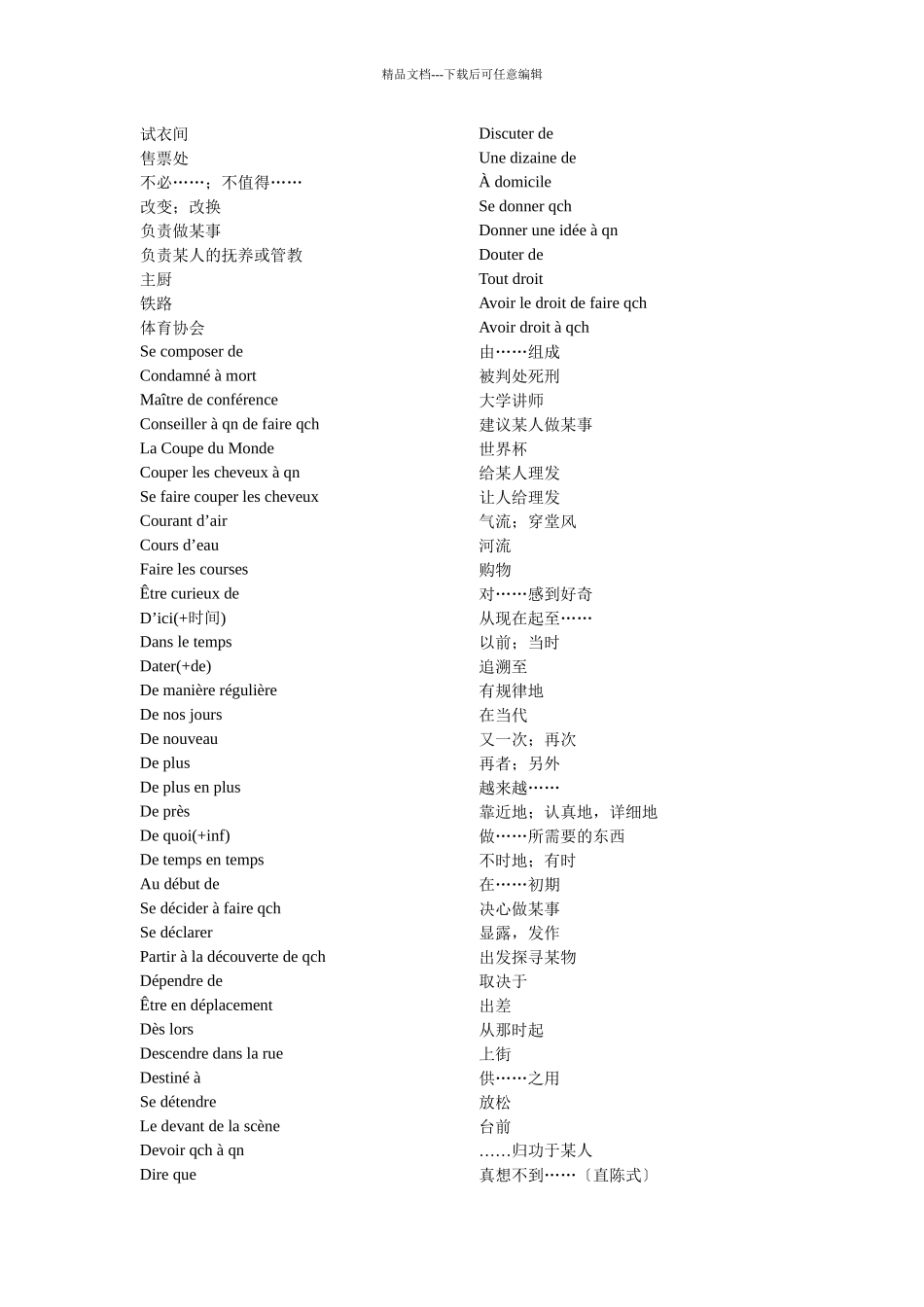 Cfjison马晓宏版《法语》1、2短语总结_第2页
