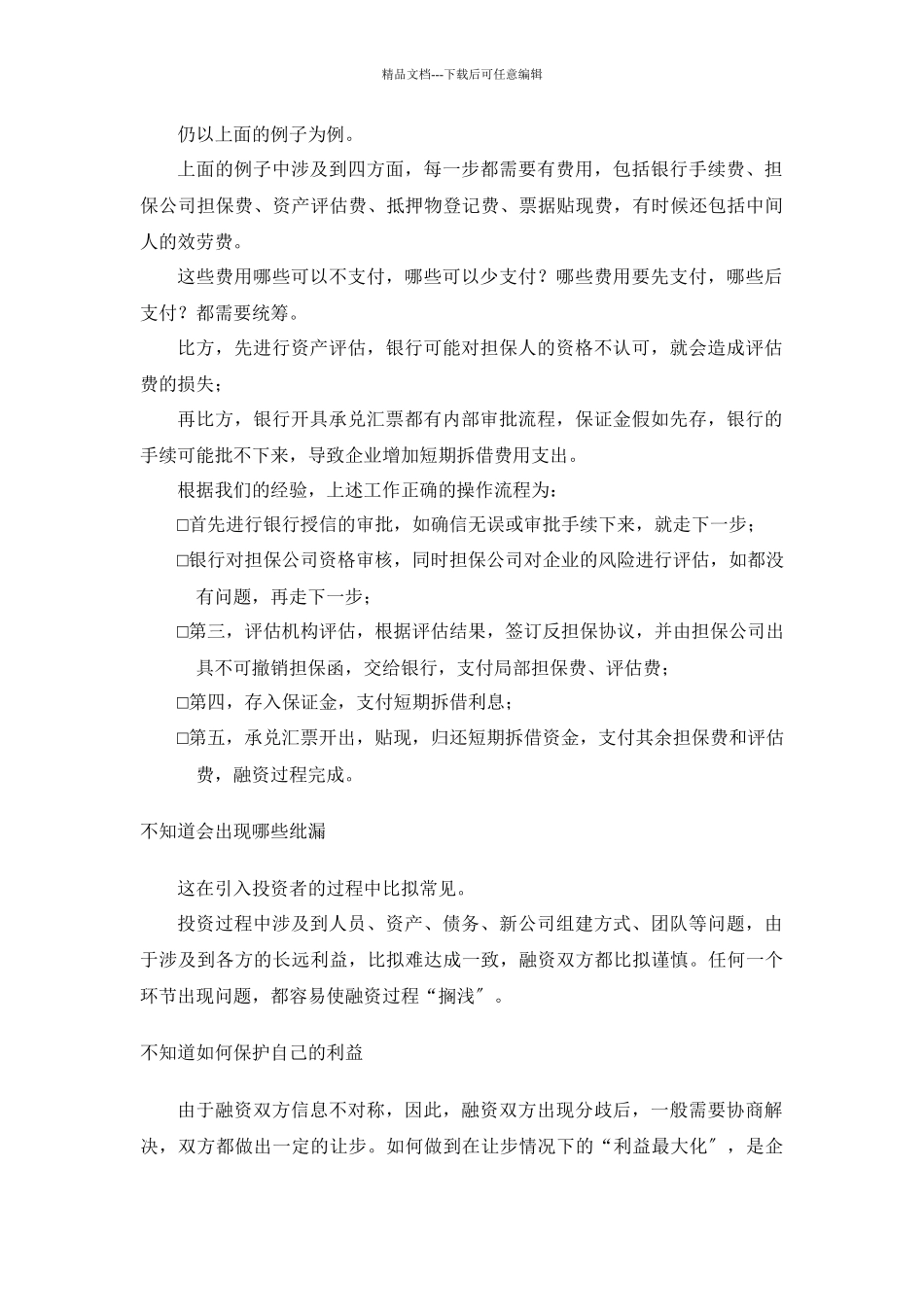 CFO特训：中小企业融资实务第八部分_第3页