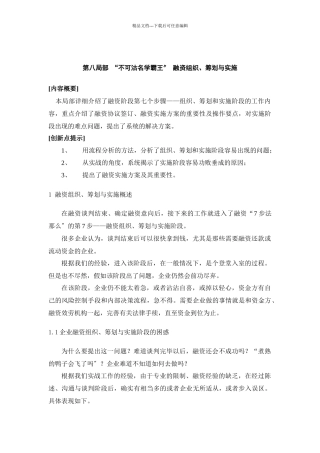 CFO特训：中小企业融资实务第八部分