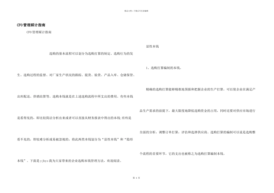 CFO管理会计指南_第1页
