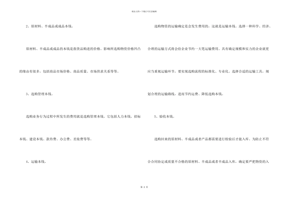 CFO管理会计指南_第2页