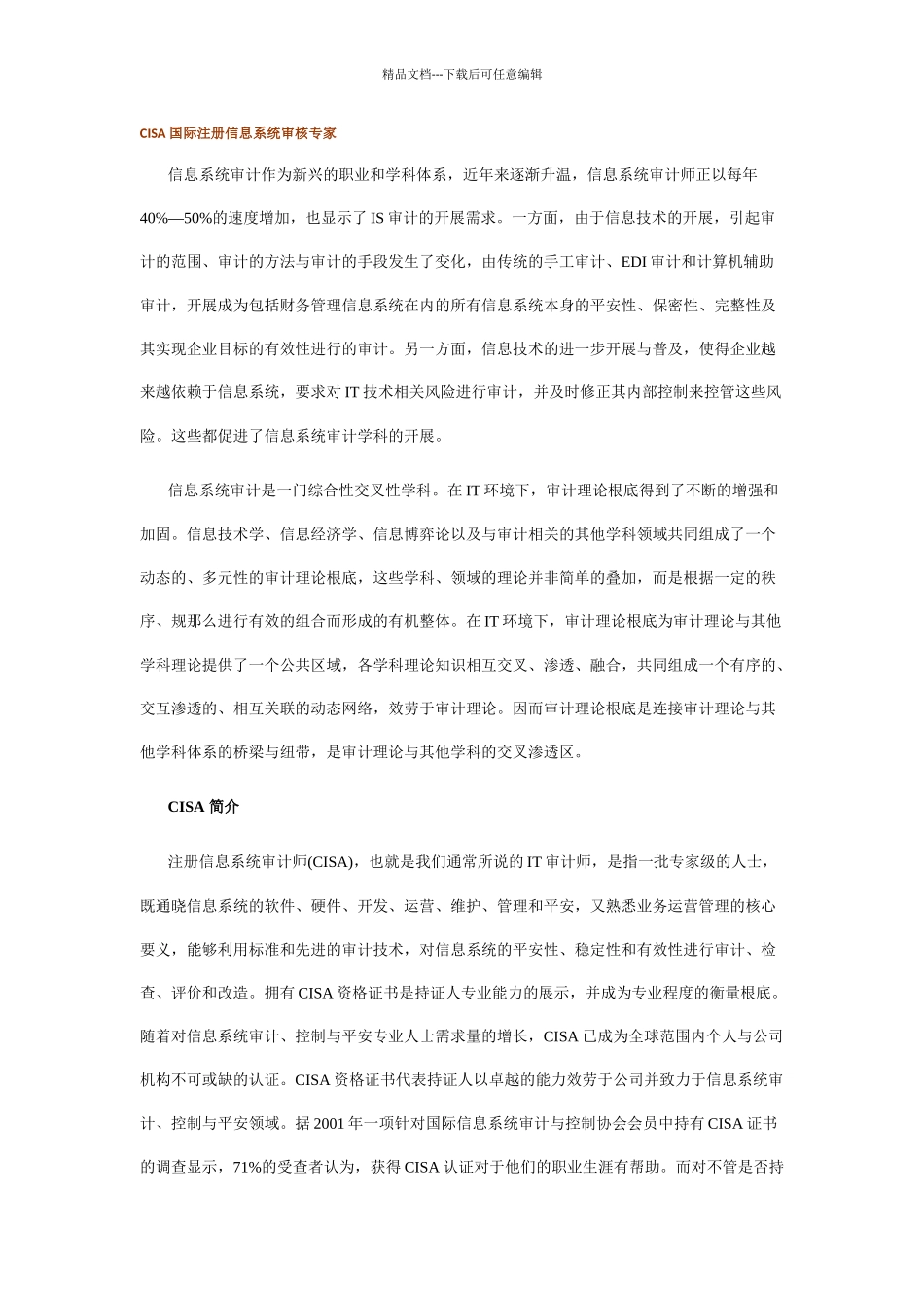 CISA国际注册信息系统审核专家_第1页