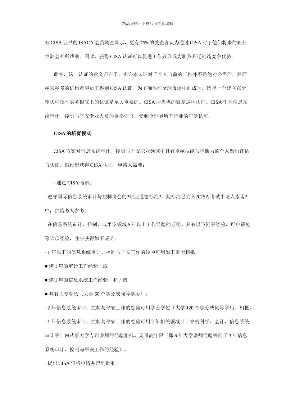 CISA国际注册信息系统审核专家_第2页