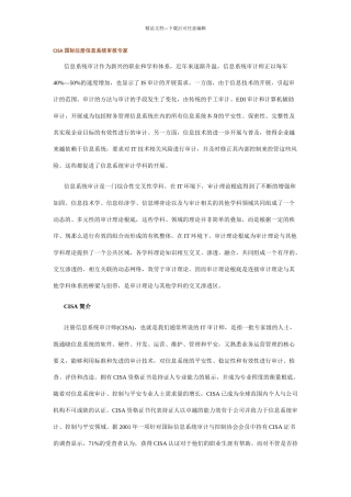 CISA国际注册信息系统审核专家