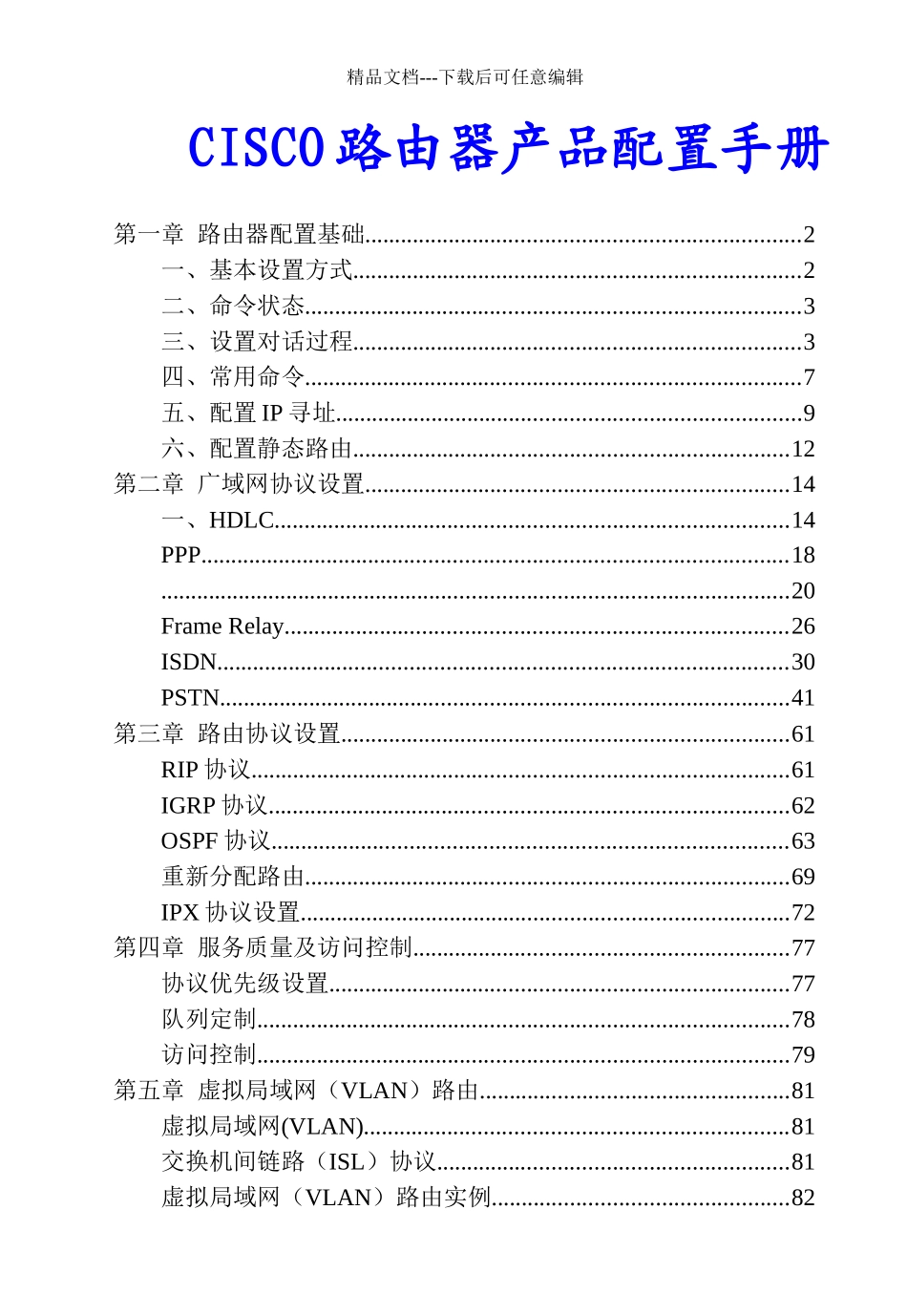 CISCO产品配置手册_第1页