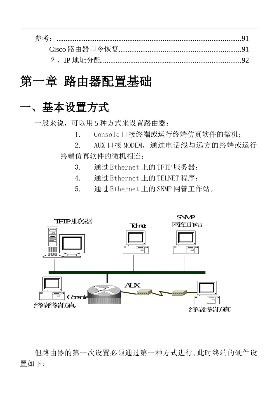 CISCO产品配置手册_第2页