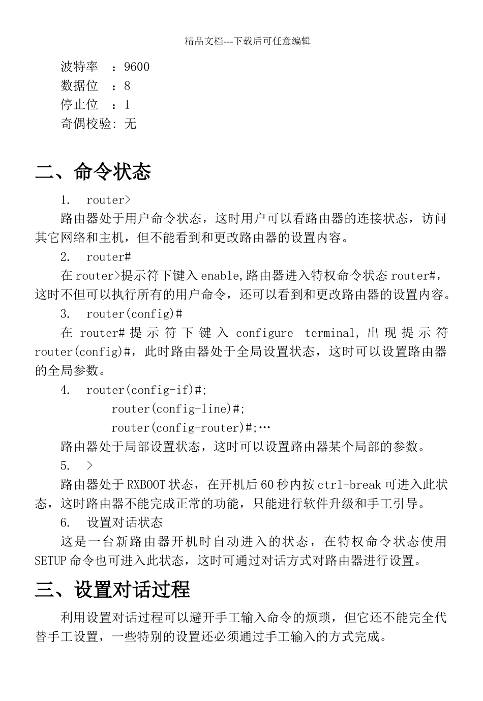 CISCO产品配置手册_第3页