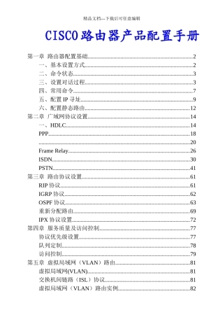 CISCO产品配置手册